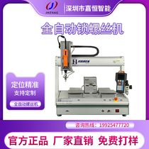  Jiaheng automatic locking screw machine xyz three or four axes can be customized servo screwing screw desktop double station