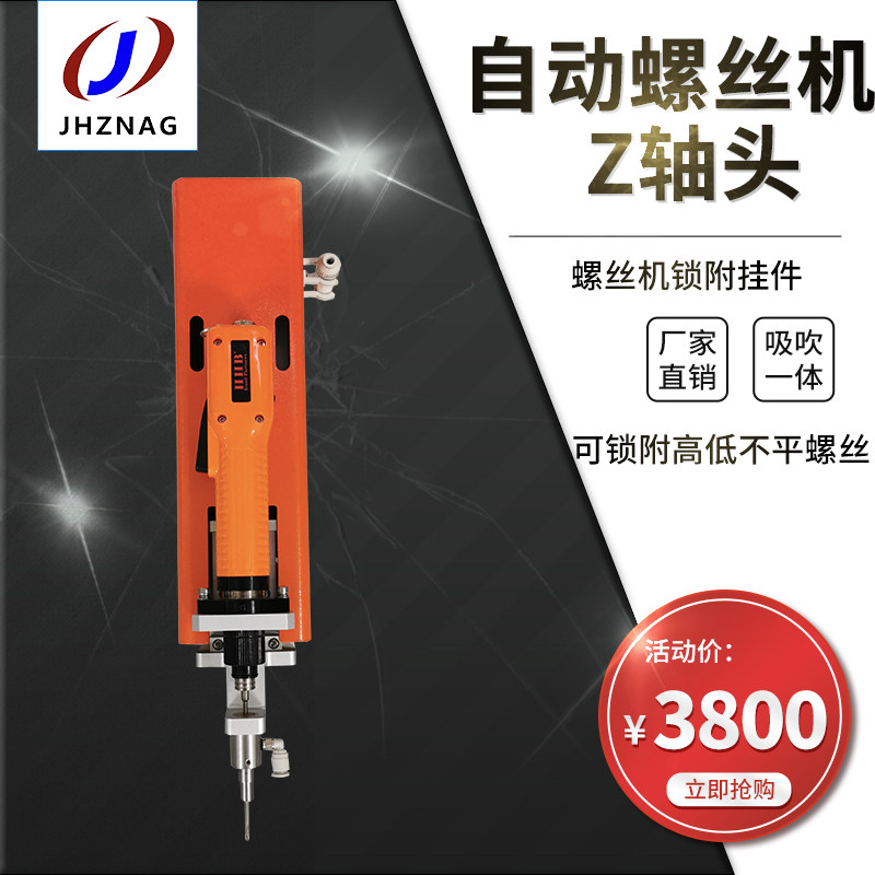Automatic screw machine lock attaching pendant Z shaft head manufacturer Direct to apply electric driver motor universal automatic screw machine