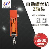  Automatic screw machine lock with pendant Z-axis head factory direct sales suitable for electric batch motor universal automatic screw machine