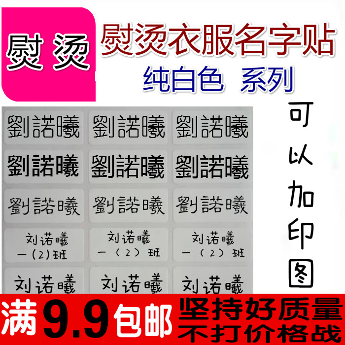Full pure white name sticker waterproof name sticker cloth kindergarten can be sewed and ironed into the printed name