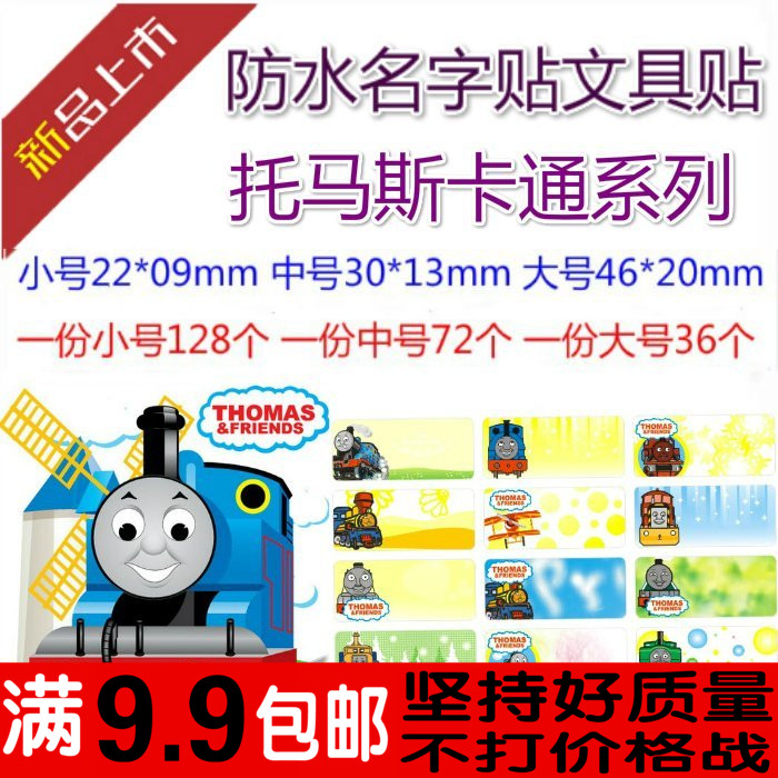 Thomas Waterproof Name Name Stationery Sticker Entry into the entry name of the student book sticker