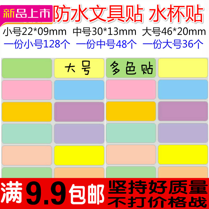  Pure color multicolor waterproof name stickers name stickers paper can be handwritten for printing