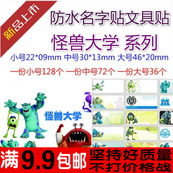  Monster College Waterproof Name Stickers Name Stickers Kindergarten Baby Cartoon Names to do