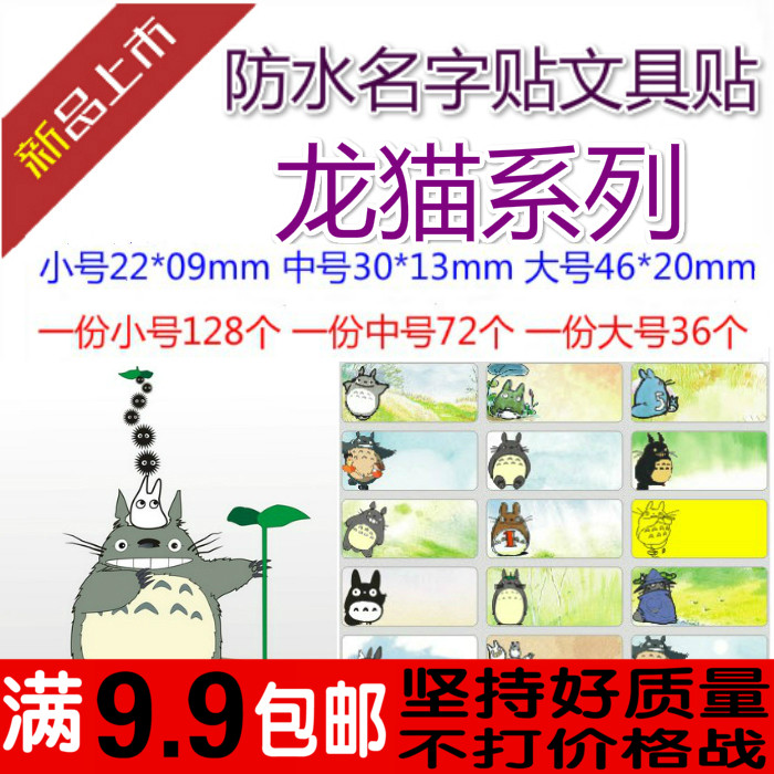 Dragon Cat Waterproof Name Sticker Kindergarten Cartoon Name Sticker Water without retreat and tear