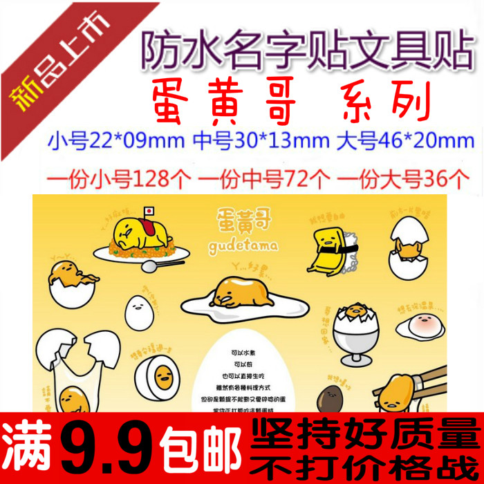 Egg Yellow Jun Gudetama Waterproof Name Paper Custom Printing Handwriting