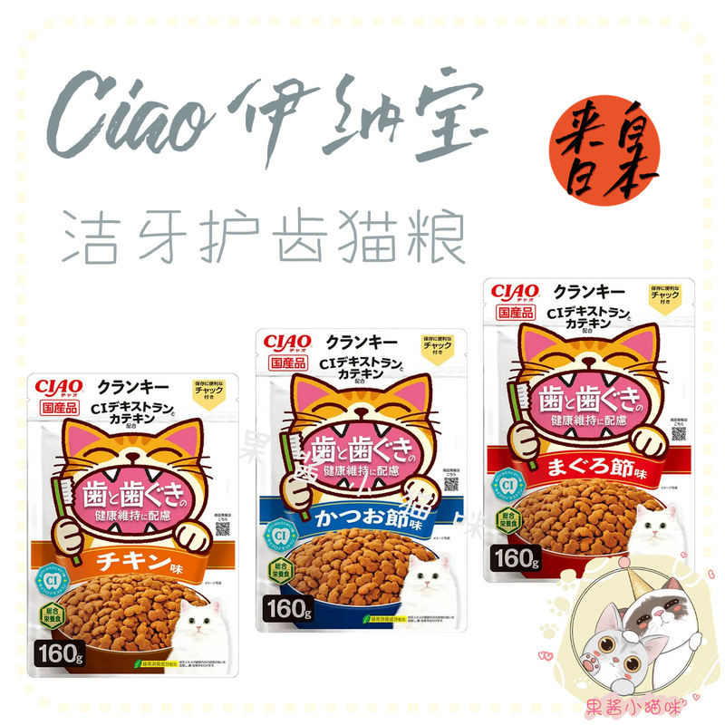 【Fruit Jam House】Japanese Ciao Dental Care Cat Food Adult and Kitten Main Food 【Fruit Jam House】Japanese Ciao Dental Care Cat Food Adult and Kitten Main Food