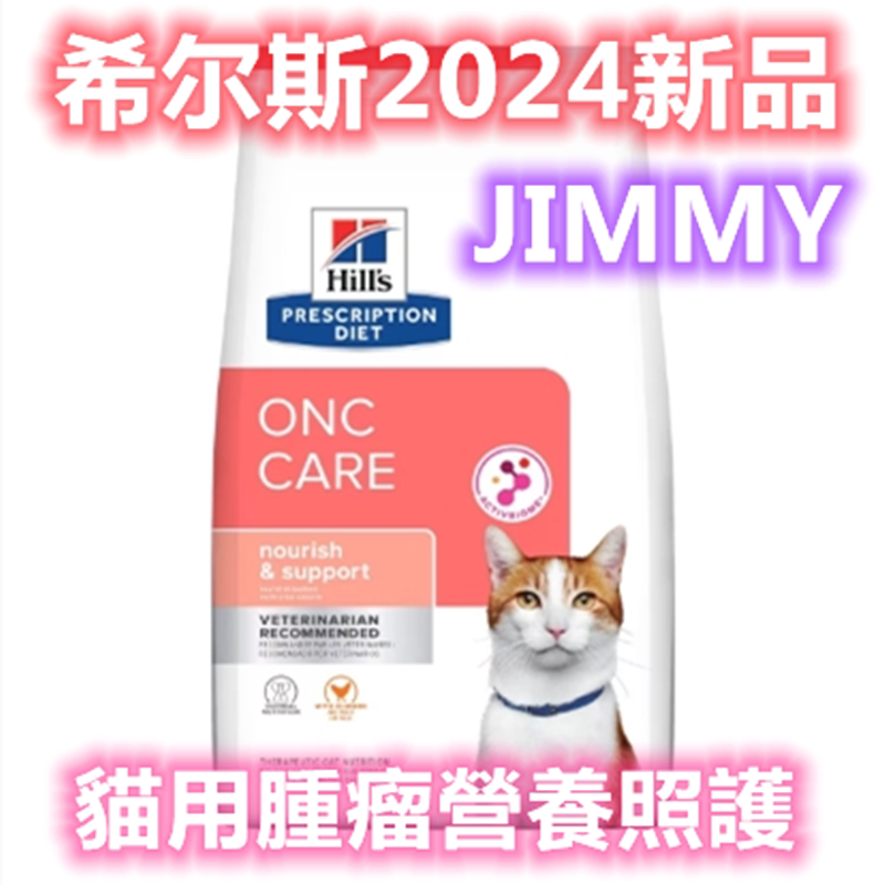 Hills Cat Food Onc Care Tumor Nutrition Care, Immunity Booster, Appetite Enhancer, Cat Food 7 Lbs Hills Cat Food Onc Care Tumor Nutrition Care, Immunity Booster, Appetite Enhancer, Cat Food 7 Lbs