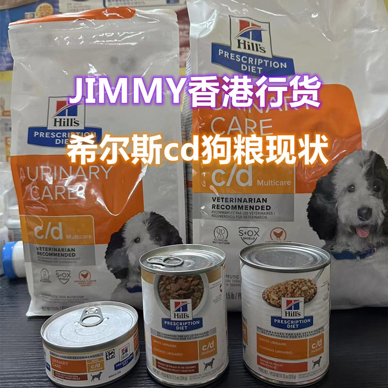 Hills Cd Dog Food, Dog Urethritis, Dog Urinary Stone Management, Dog Cd, in Stock
