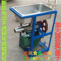  New stainless steel rice cake machine electric rice cake machine bait block machine glutinous rice dumpling machine rice fruit machine