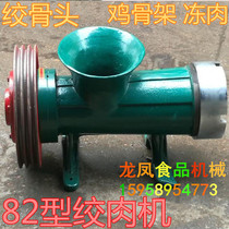  Commercial model 82 meat grinder large electric crushing large bones frozen meat chicken skeleton pepper fish