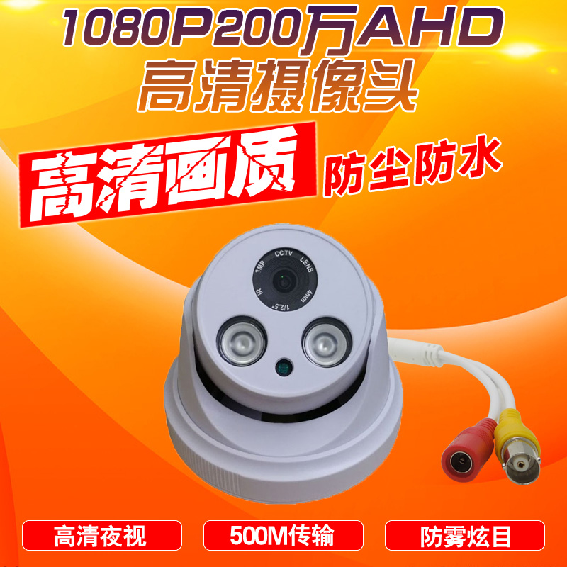 AHD 1080P CCTV CAMERA Night VISION INDOOR CAMERA 2 MILLION HD SURVEILLANCE CAMERA