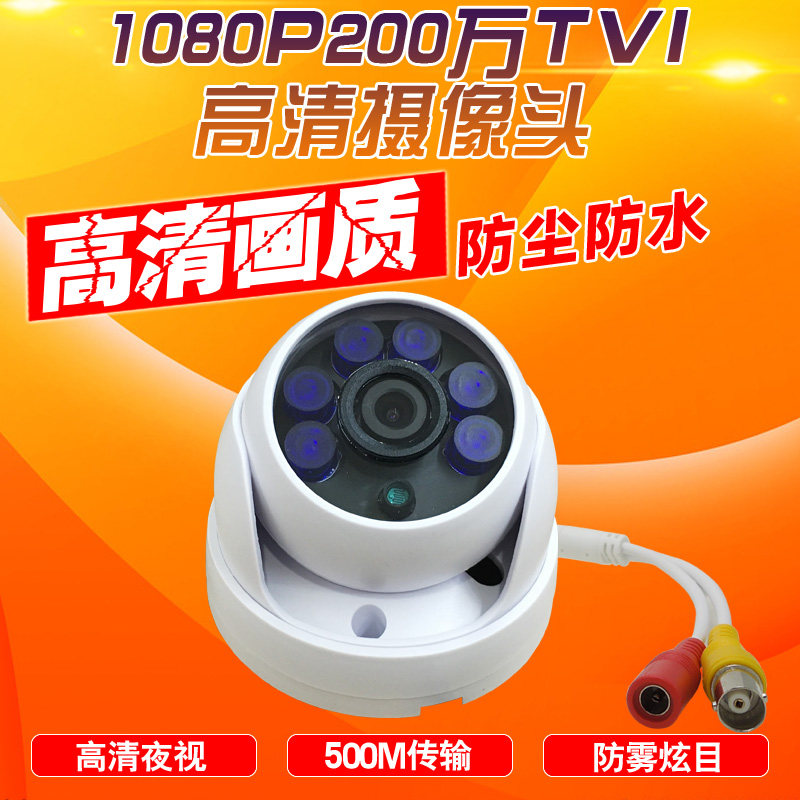 TVI camera 1080P 2 million HD surveillance cameras ahd infrared night vision hemisphere closed-circuit monitor