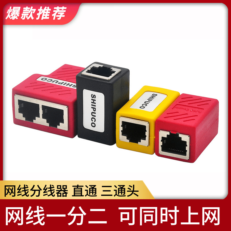 Internet Line Extension Line 10% Two simultaneous Internet connector iptv Broadband RJ45 Internet straight through to connect the tee heads