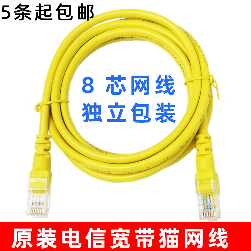Telecommunications mechanism super five class six gigabit finished network cable 1 5 meters 2 meters 30 meters computer router network jumper