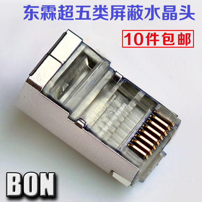 Original Donglin super five shielded crystal head RJ45 computer network connector 8P8C network line crystal head 8 cores