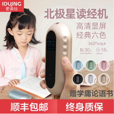 Wang Caigui Love Bible reading Polaris Bible reading machine Professional edition Walkman Children's listening machine Early prenatal education Portable
