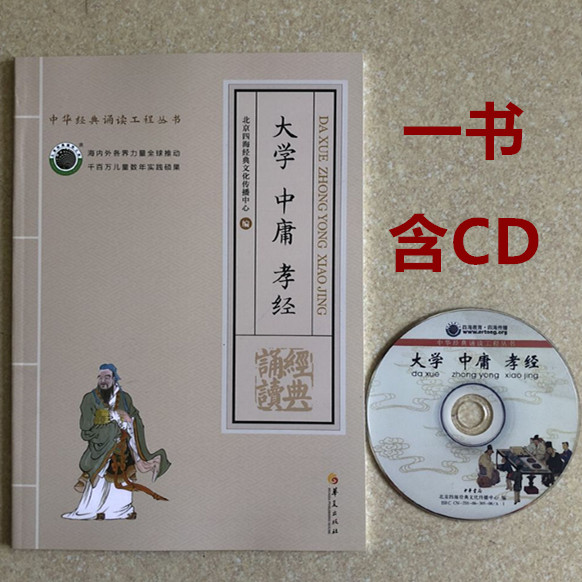 Genuine University Book CD Big Character Pinyin Beijing Four Sea Children Classics Recital of the Great Word