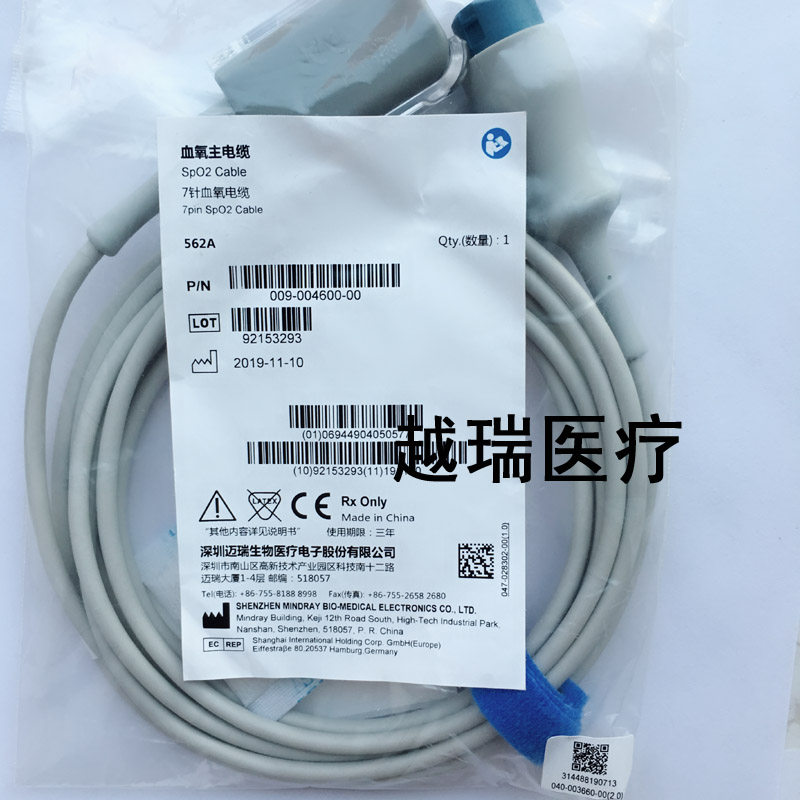 迈瑞原装血氧主电缆562A医疗设备配件血氧线正品保障