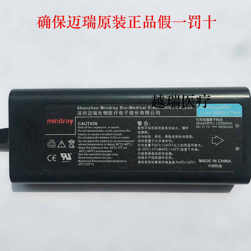 mindray迈瑞原装正品监护仪T/IPM/EPM/N可充电锂电池