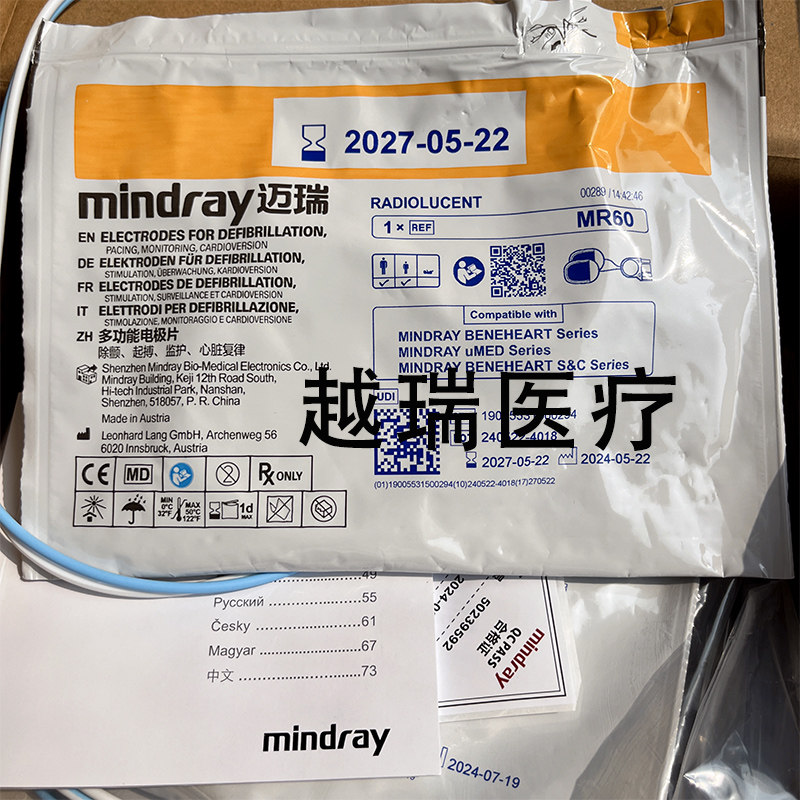 迈瑞AED除颤仪原装 D S&amp;C系列配件多功能 电极片MR60/61MR62
