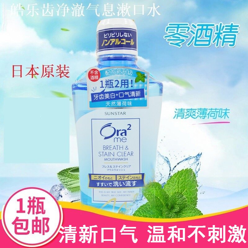 Japanese original dress Ora2 Hole teeth mouthwash cool mint No alcohol 460ml mild and bacteriostatic breath