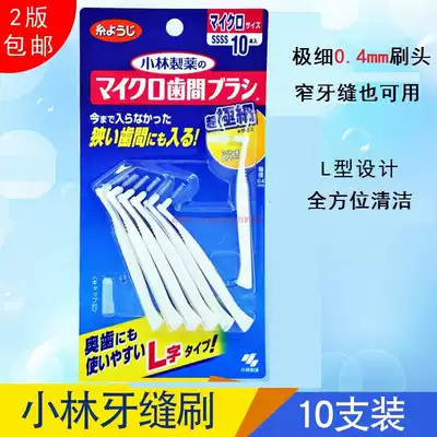10 Japanese original Kobayashi dental seam brush between teeth brushing gap brush orthodontic tooth gap brush soft hair narrow tooth seam
