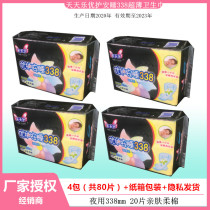 Super-thin sanitary napkin 338 ultra-long night with 20 pieces of cotton soft aunt towel 4 packs