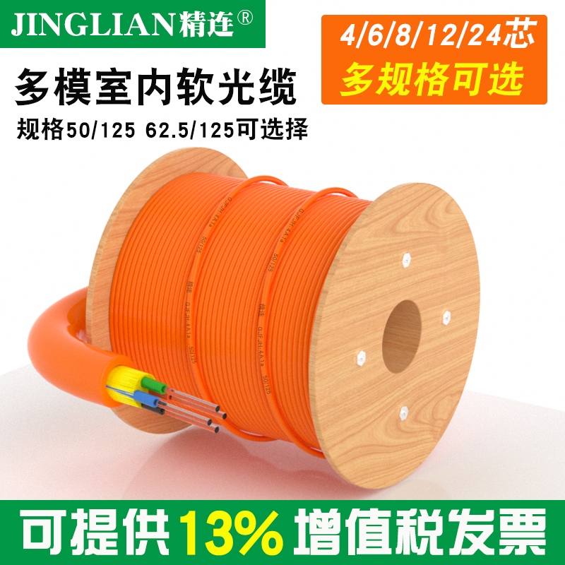 Lean indoor multimode soft fiber optic cable GJFJH quad-core beam-shaped fiber 4 Core 6 Core 8 Core 12 Core 24 Core