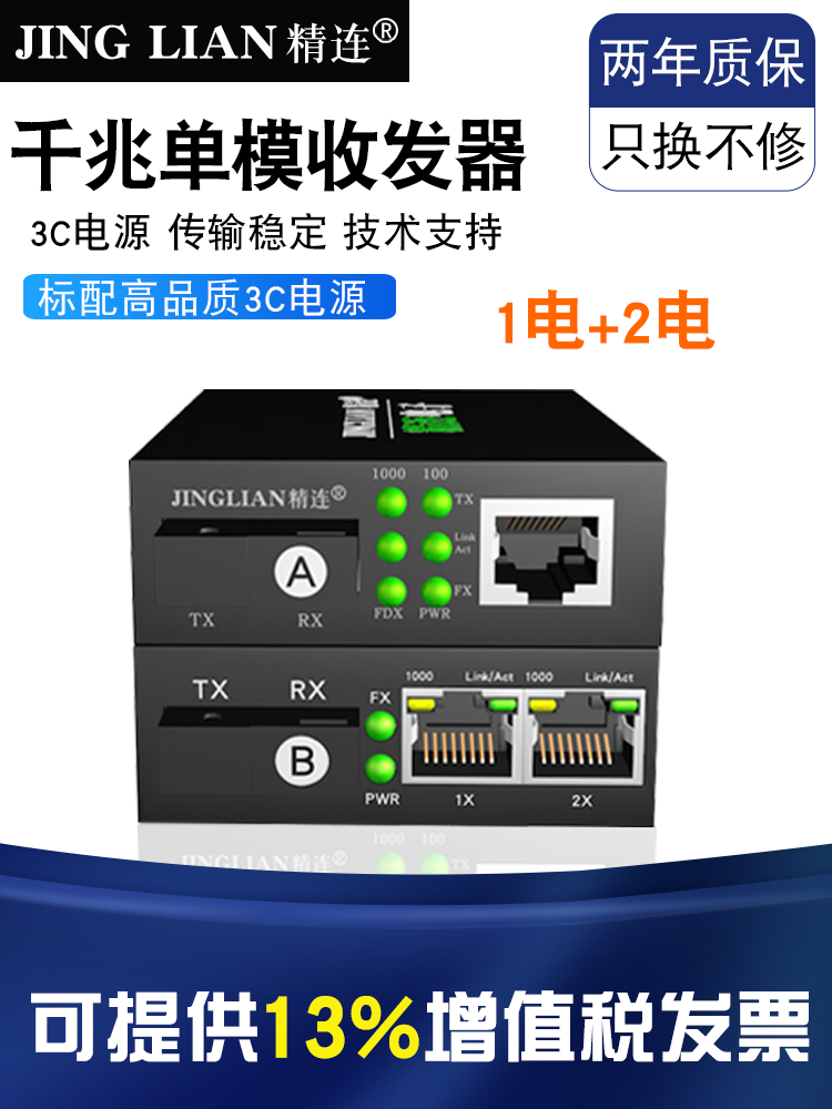 Jinglian Gigabit single-mode fiber optic transceiver 1 optical 2 electrical single fiber dual fiber 20KM transmission photoelectric converter pair
