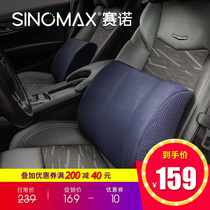 SINOMAX Sano car chair waist cushion waist car supplies cushion backrest memory Spine pad