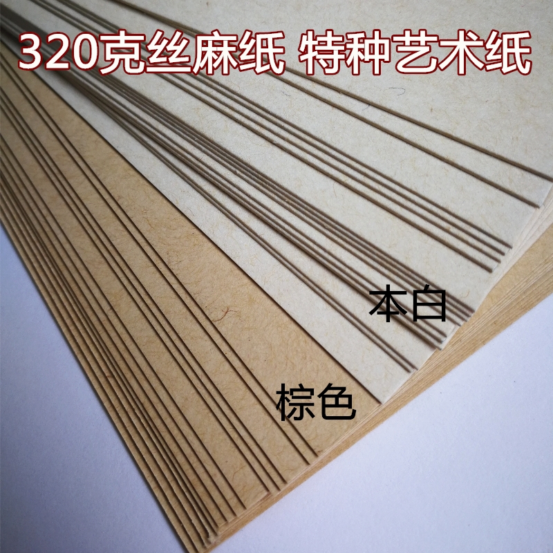 320g 260g silk linen paper cotton linen paper special cardboard high-grade art business card paper cover paper A4 A3