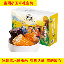 Xinjiang organic sweet glutinous corn edible black corn fresh vacuum packed Sangong beach selenium rich clay corn gift box