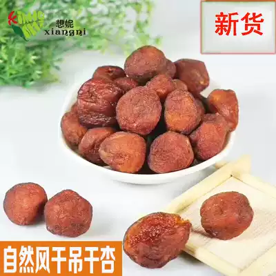 Xinjiang specialty hanging dried Apricot Dried Xinjiang fresh Yili hanging apricot hanged dried apricot Xinjiang 1000g