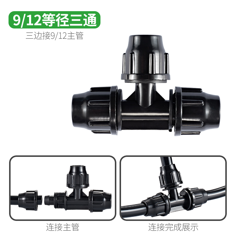 Direct-three-side three-way 9-12 pipe tee and other diameter three-way timing watering and flower fitting branch three-way
