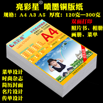 Double-sided coated paper a4a3A5 color spray white card business card flyer menu inkjet printing paper Photo paper 180g300g