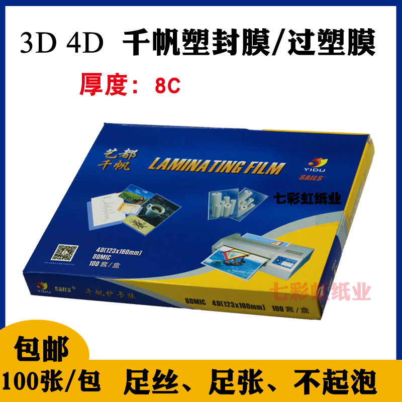 The plastic film 3D 4D 6 inch 8C over plastic film photo overplastic film shell shell film is 6 inches large