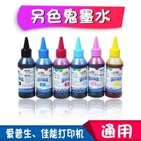 Một bóng ma màu khác có mực tương thích với máy in Epson Canon 230 mực phổ thông 6 màu 4 màu 100ml - Mực mực máy in epson l805