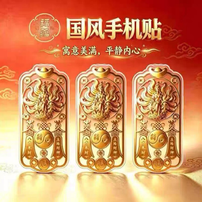 [Recommended by the Master] Situ Fa Zheng's Original Chinese-Style Nine-Tailed Fox Fortune Mobile Phone Stickers and Home Decor Stickers