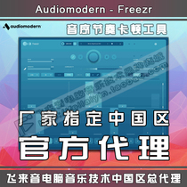 Genuine Audiomodern Freezr rhythm freeze freeze sequencer special effects electronic music production plug-in