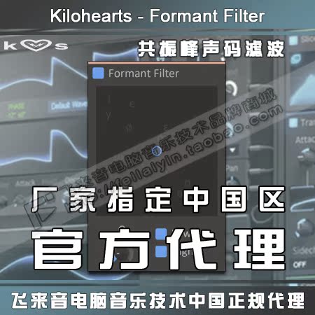 Genuine Kilohearts Formant Filter formant vocoder filter effect plug-in