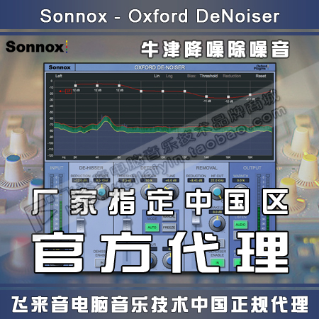 Genuine Oxford Sonnox Oxford DeNoiser Noise Elimination of Audio Noise Reduction Effector Plugin