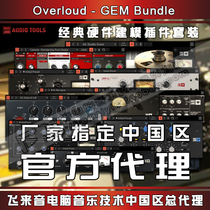 正版Overloud GEM系列混音频插件压缩 均衡 通道条效果器套装TH-U