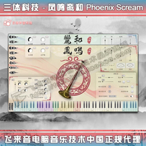 Three Body Tec Phoenix Scream folk music sound source