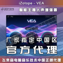 Genuine NI iZotope VEA intelligent AI anchor live voice vocal enhancement audio effect plug-in