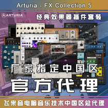 Genuine Arturia FX Collection 5 audio processing post-mixing effect plug-in set