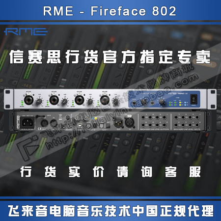 Feilaiyin Goods] RME Fireface 802 USB Firewire Audio Interface Sound Card FF800 Upgrade