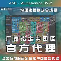 正版AAS Multiphonics CV-2 物理建模模块化合成器音色插件软音源