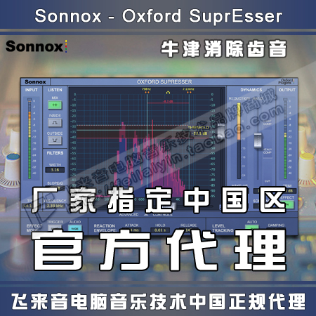 Genuine Oxford Sonnox Oxford SuprEsser DS hissing tooth sound removal audio effect plug-in