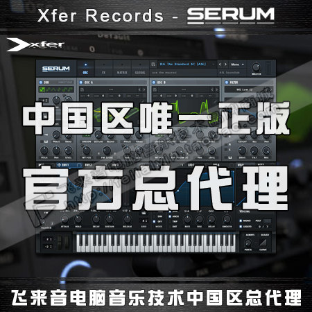 Official general generation genuine Xfer Records SERUM serum synthesizer electronic tone soft sound source plug-in-Taobao