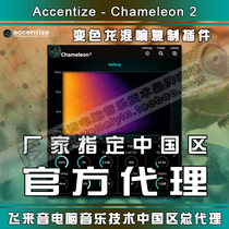Genuine Accentize Chameleon 2 Chameleon Reverb Capture Copy Audio Effects Plug-in